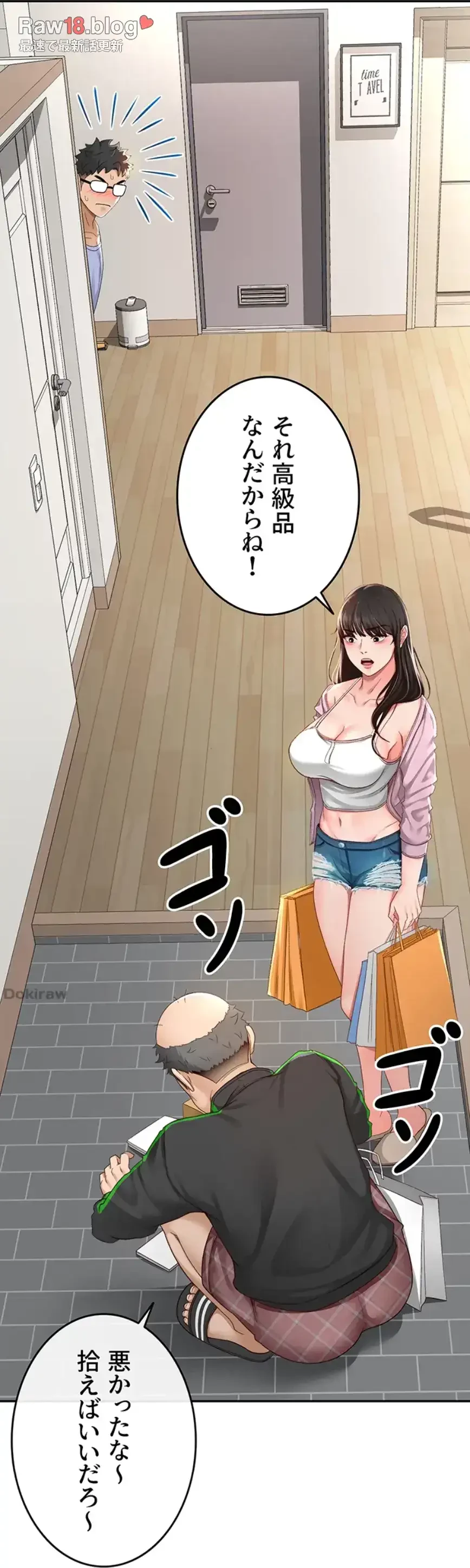屋上のハメキング 第4話 - 14