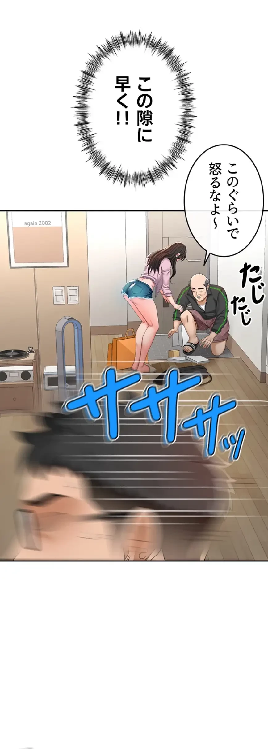 屋上のハメキング 第4話 - 15