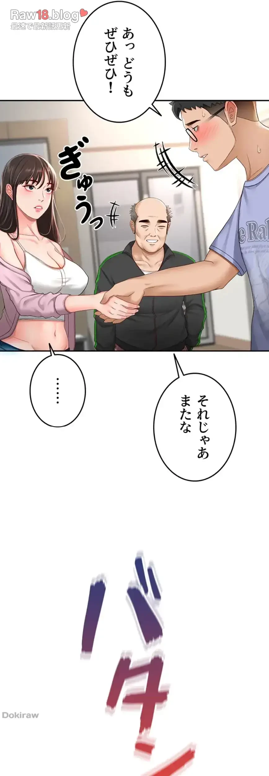 屋上のハメキング 第4話 - 28