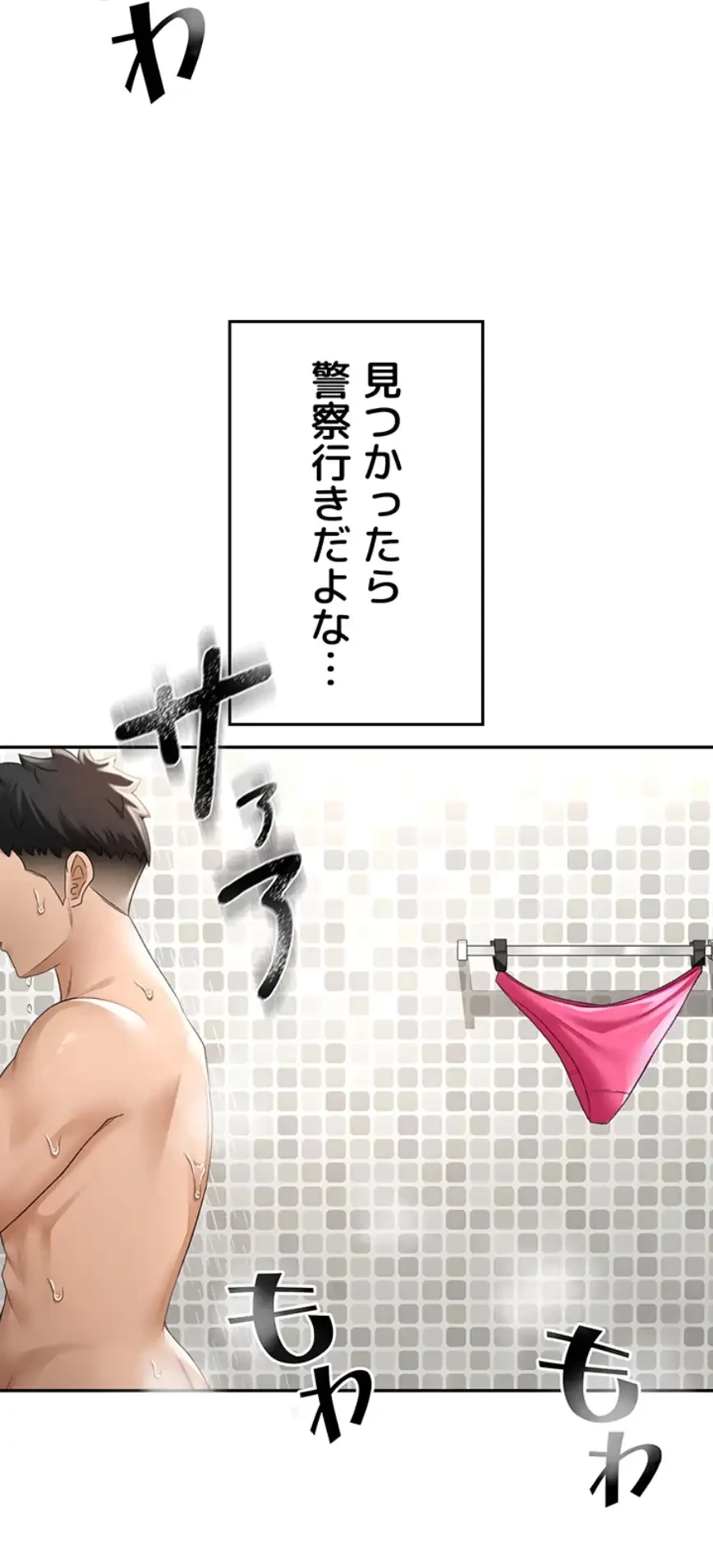 屋上のハメキング 第4話 - 36