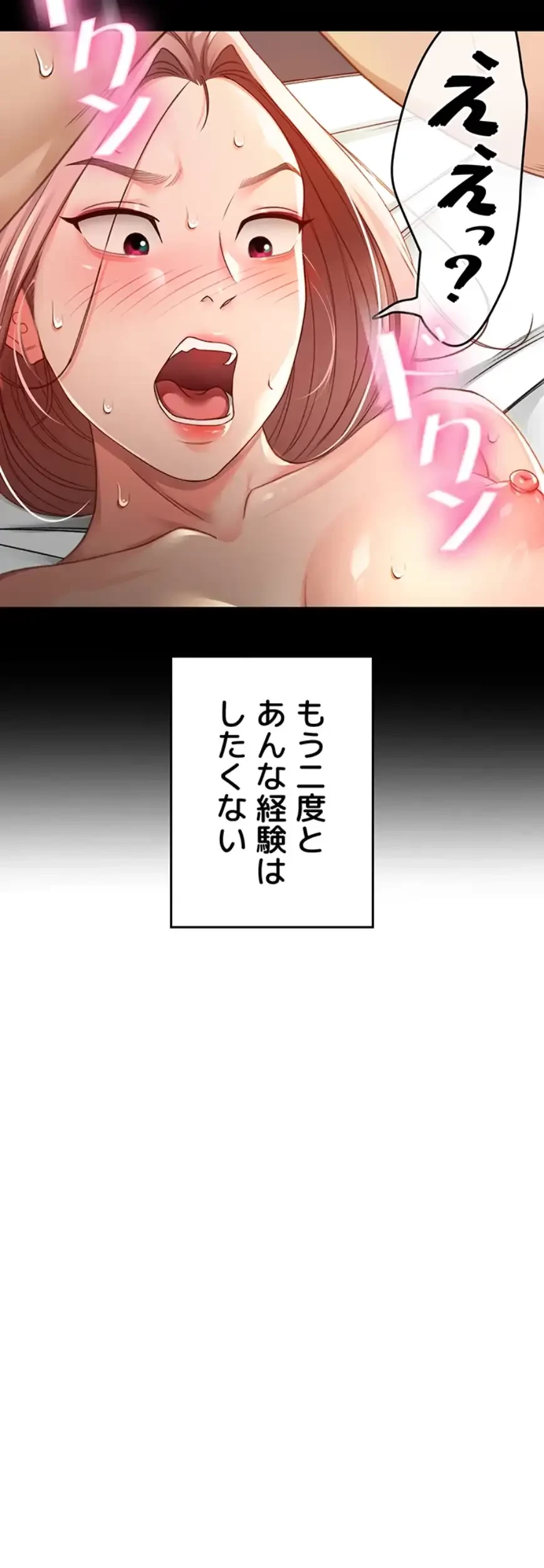 屋上のハメキング 第4話 - 40