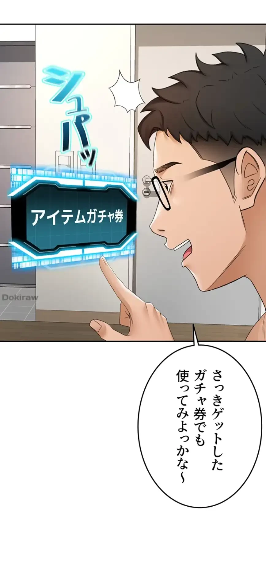 屋上のハメキング 第4話 - 41