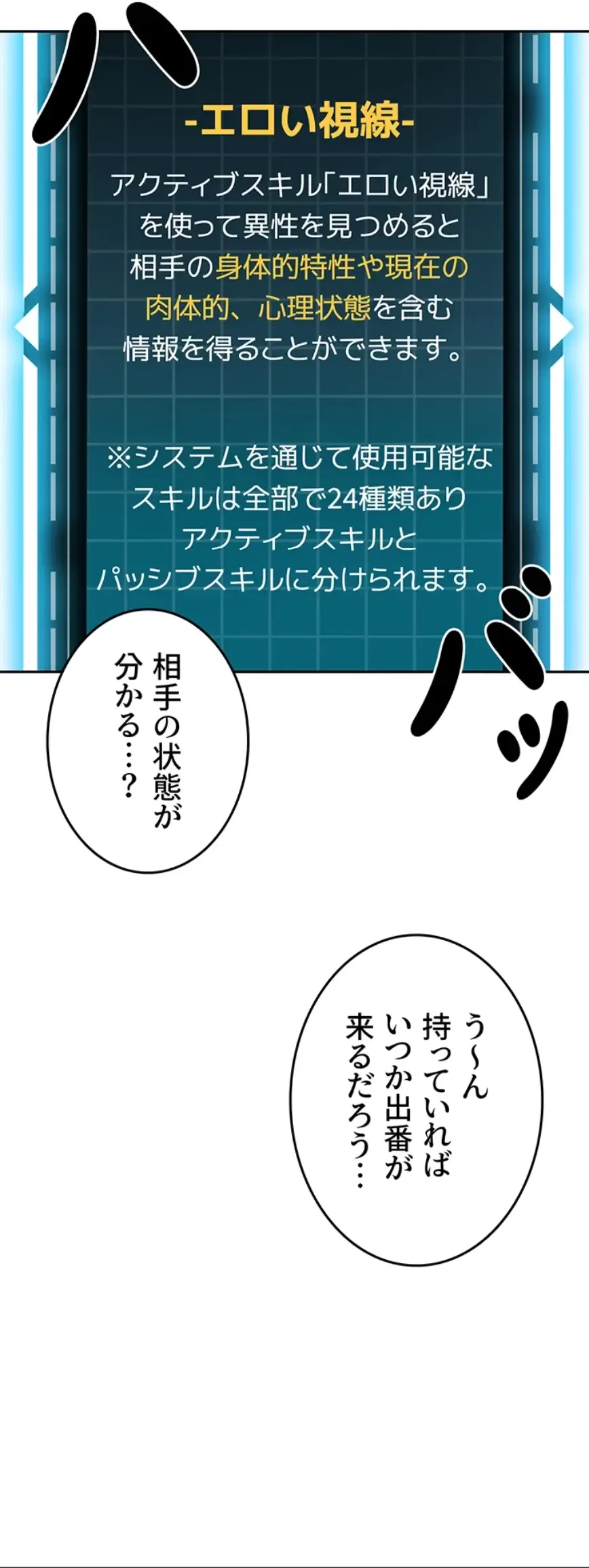 屋上のハメキング 第4話 - 46