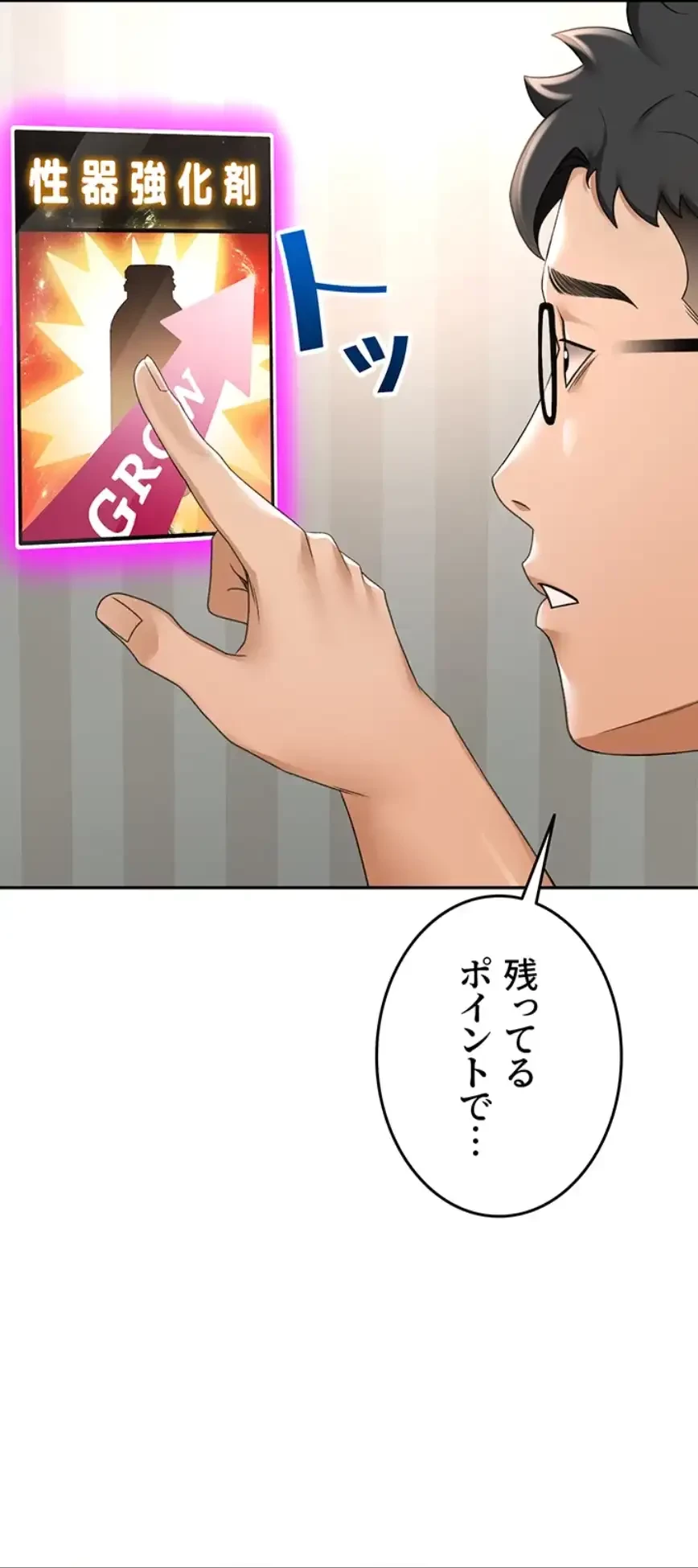 屋上のハメキング 第4話 - 47