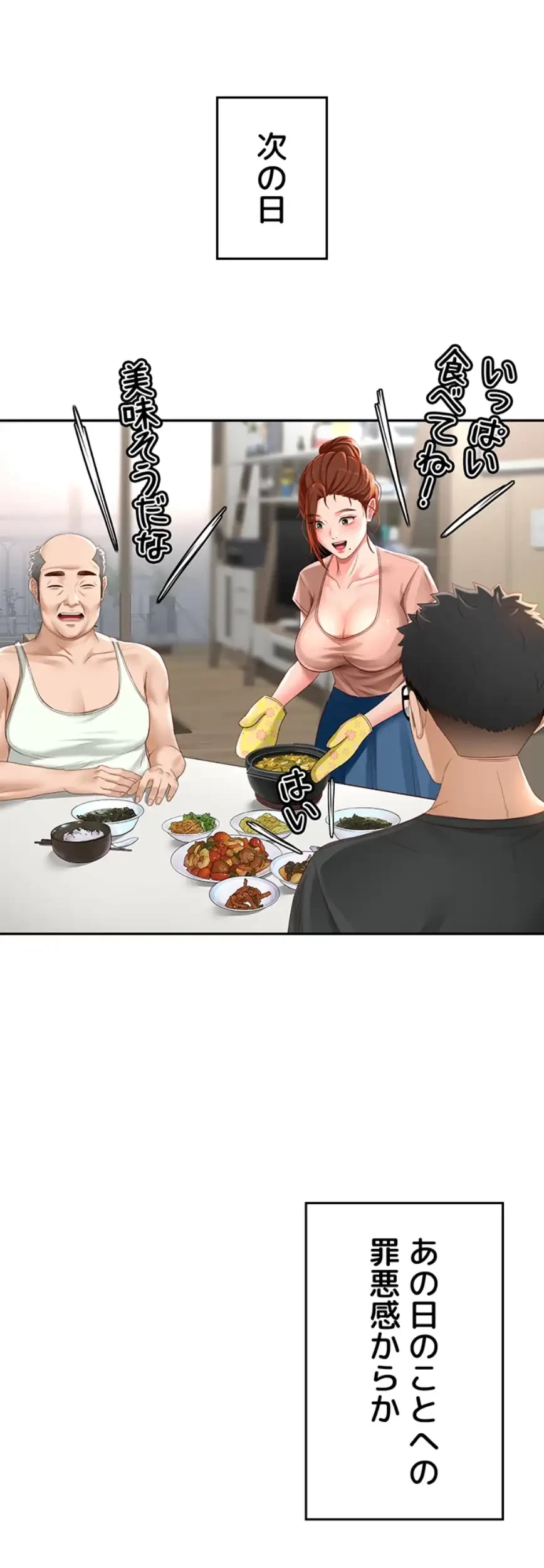 屋上のハメキング 第4話 - 52
