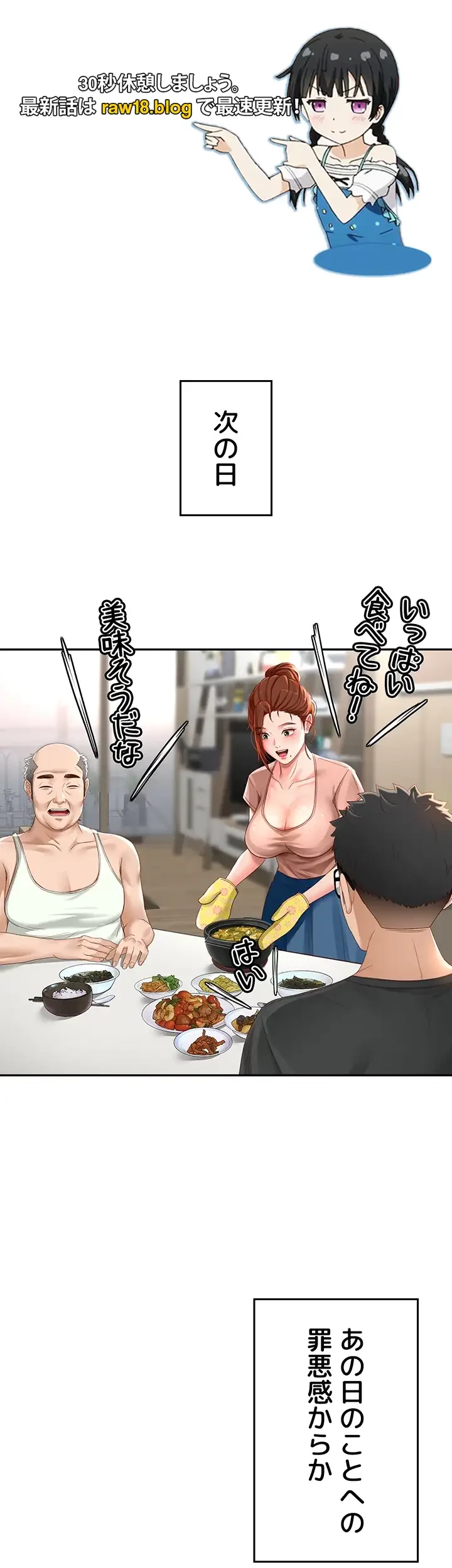 屋上のハメキング 第5話 - 1