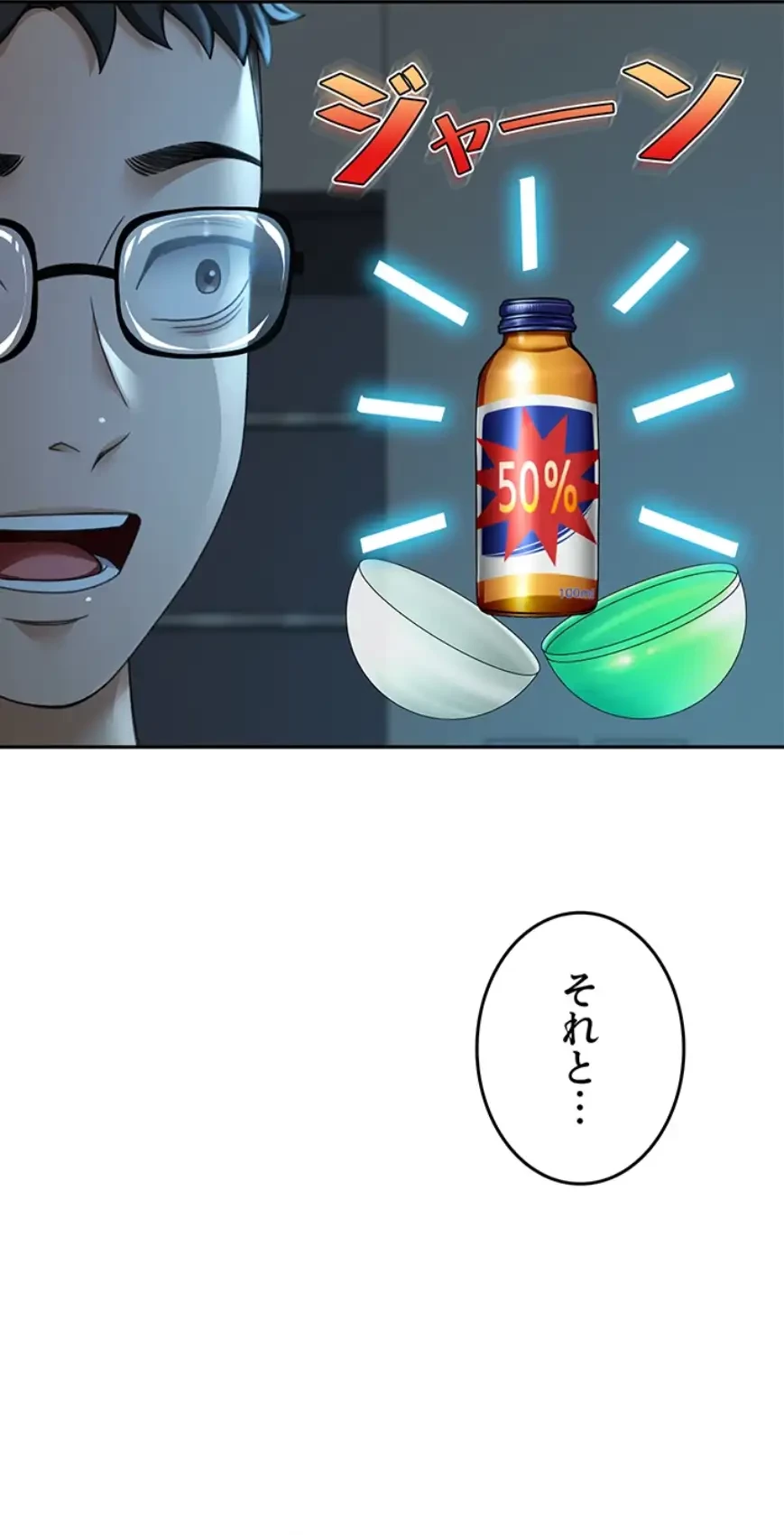 屋上のハメキング 第6話 - 3