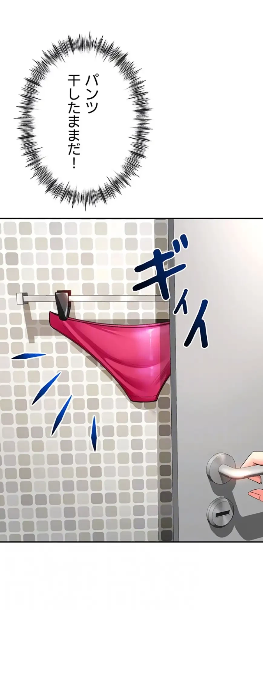 屋上のハメキング 第6話 - 38