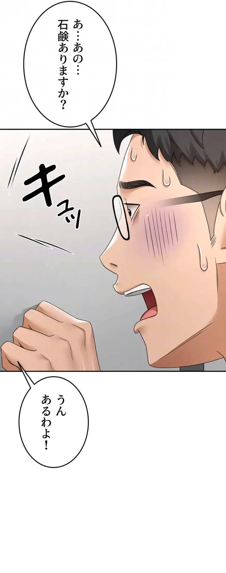 屋上のハメキング 第6話 - 41