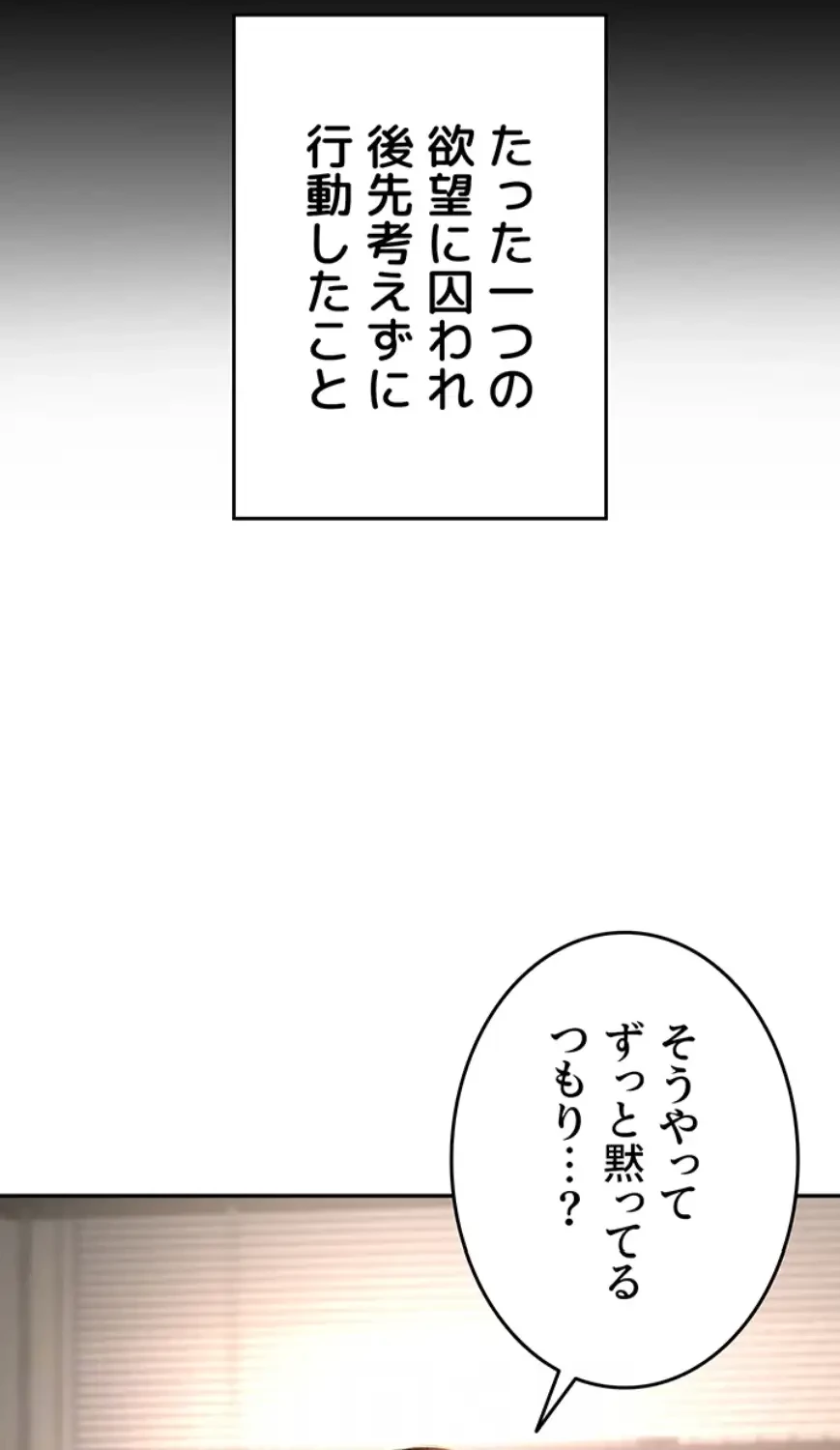 屋上のハメキング 第7話 - 13