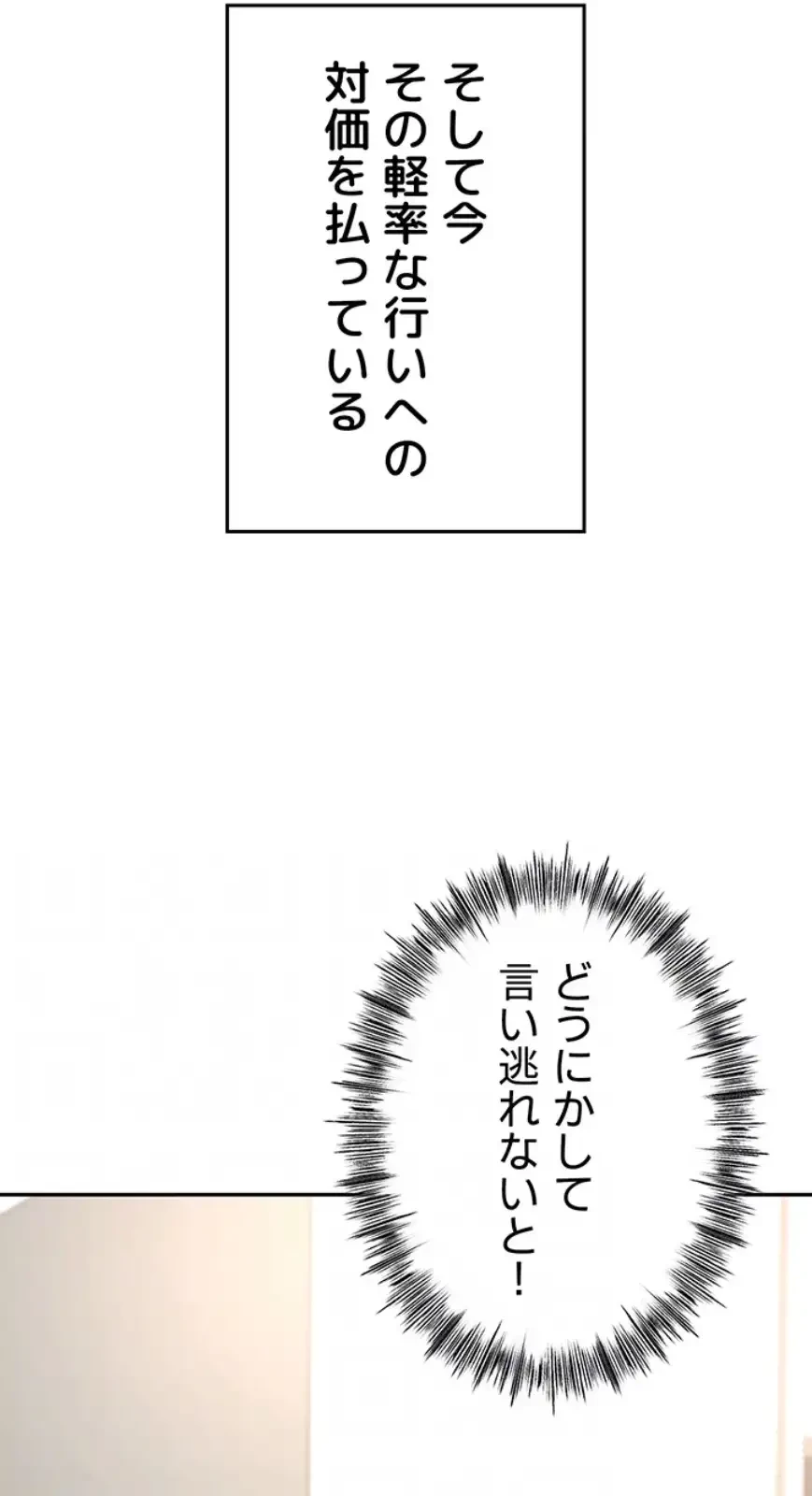 屋上のハメキング 第7話 - 15