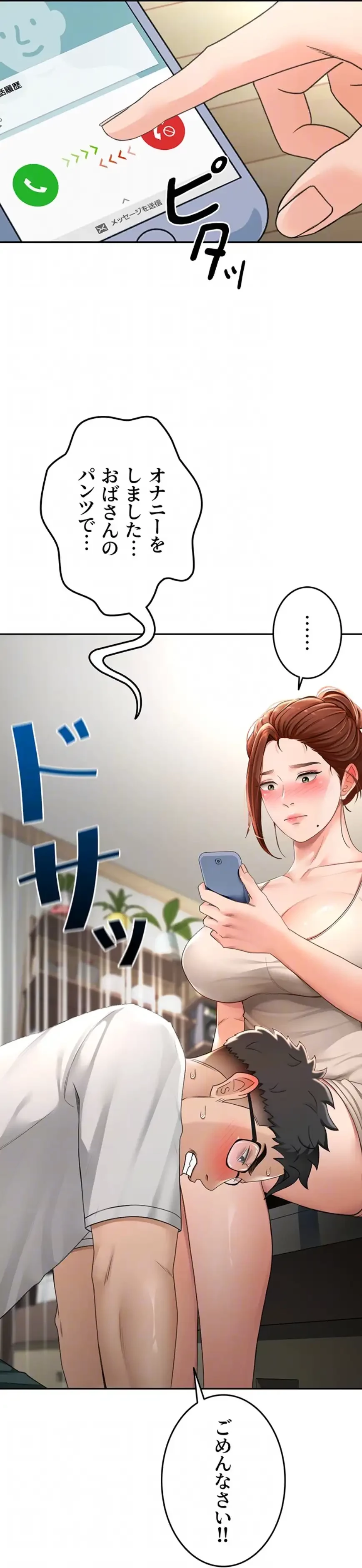 屋上のハメキング 第7話 - 39