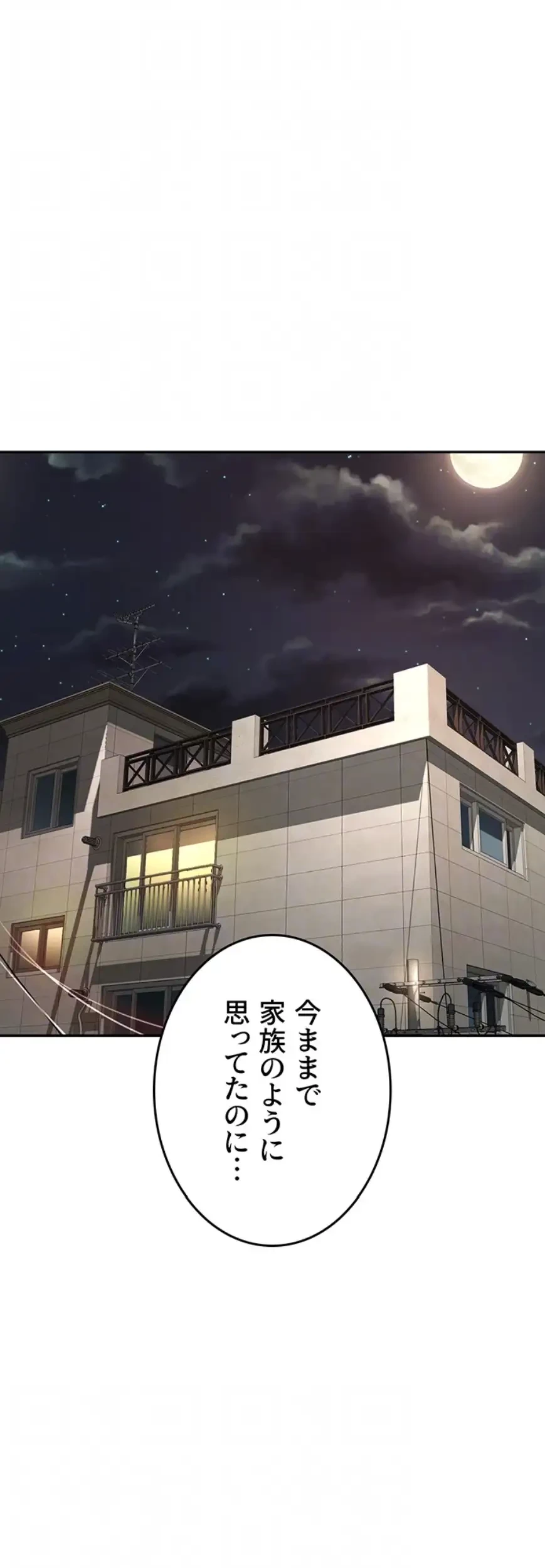 屋上のハメキング 第7話 - 43