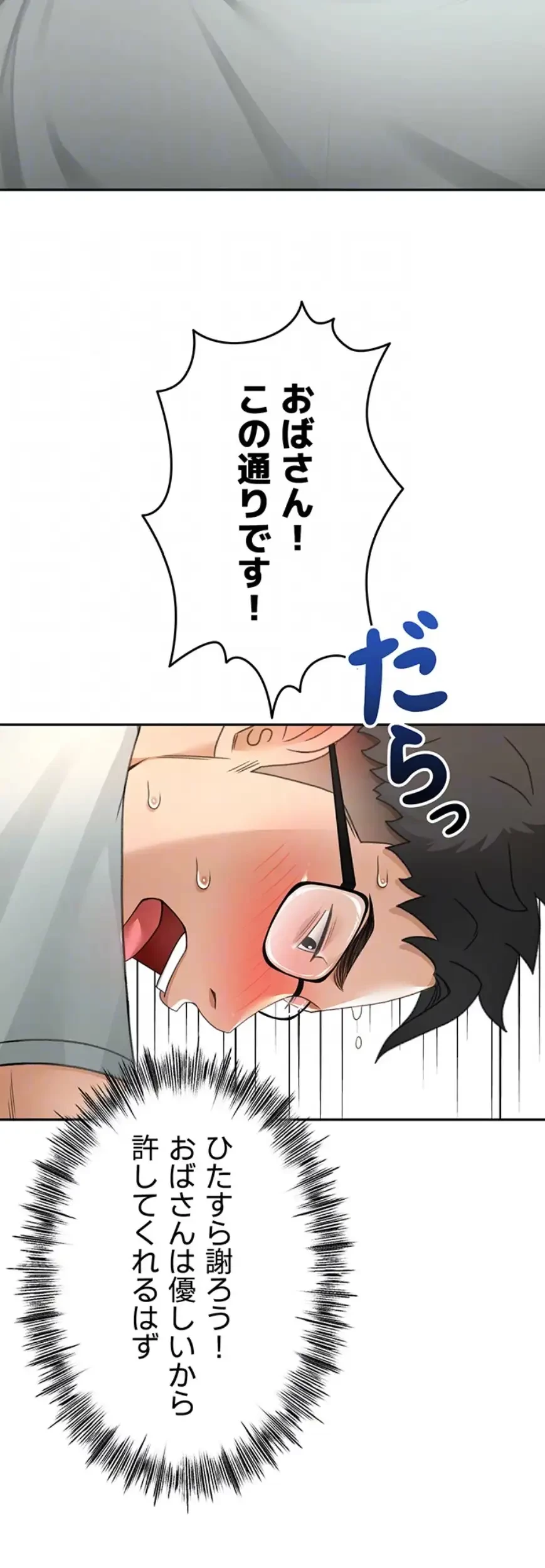 屋上のハメキング 第7話 - 46