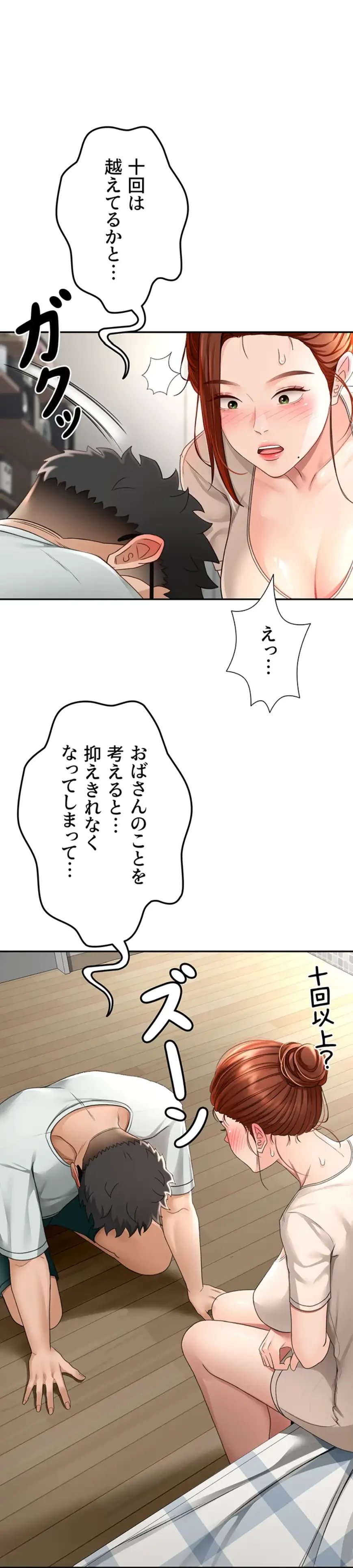 屋上のハメキング 第8話 - 2
