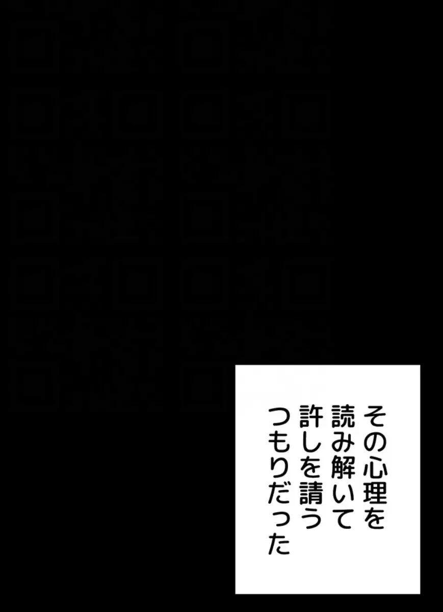 屋上のハメキング 第8話 - 47