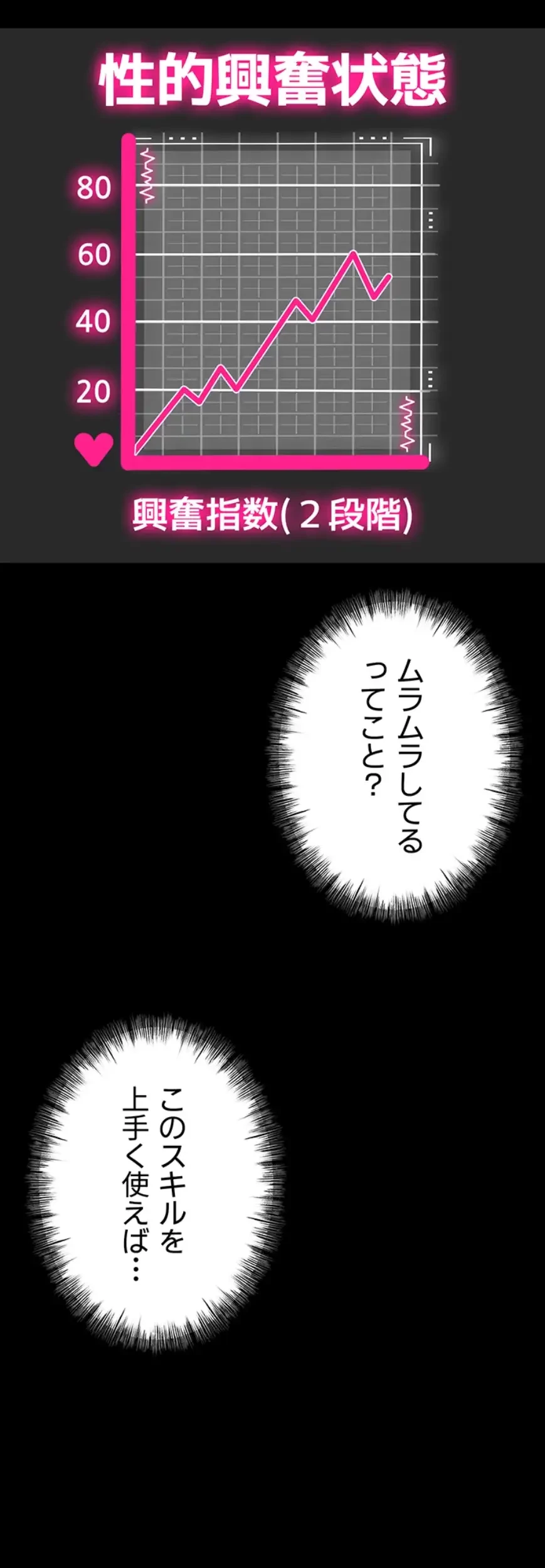 屋上のハメキング 第8話 - 50
