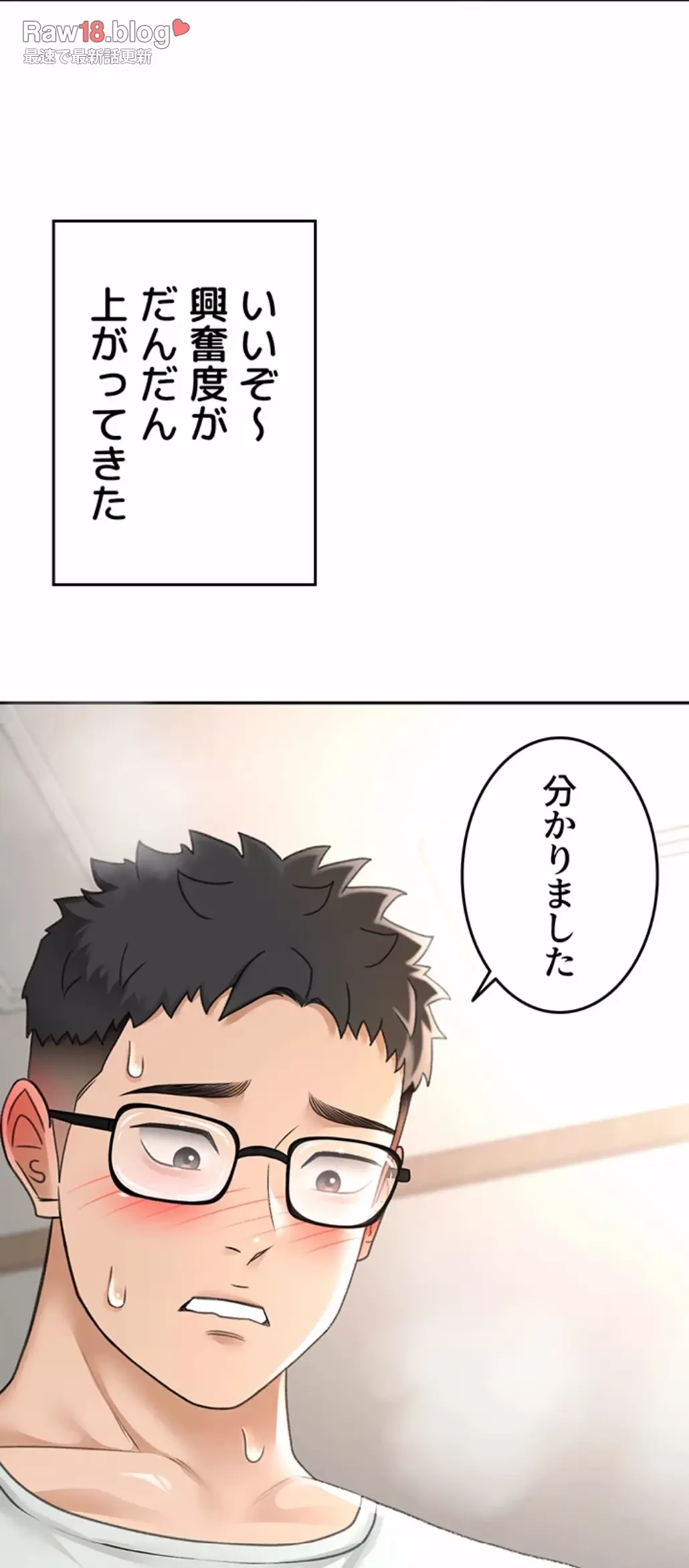 屋上のハメキング 第9話 - 7