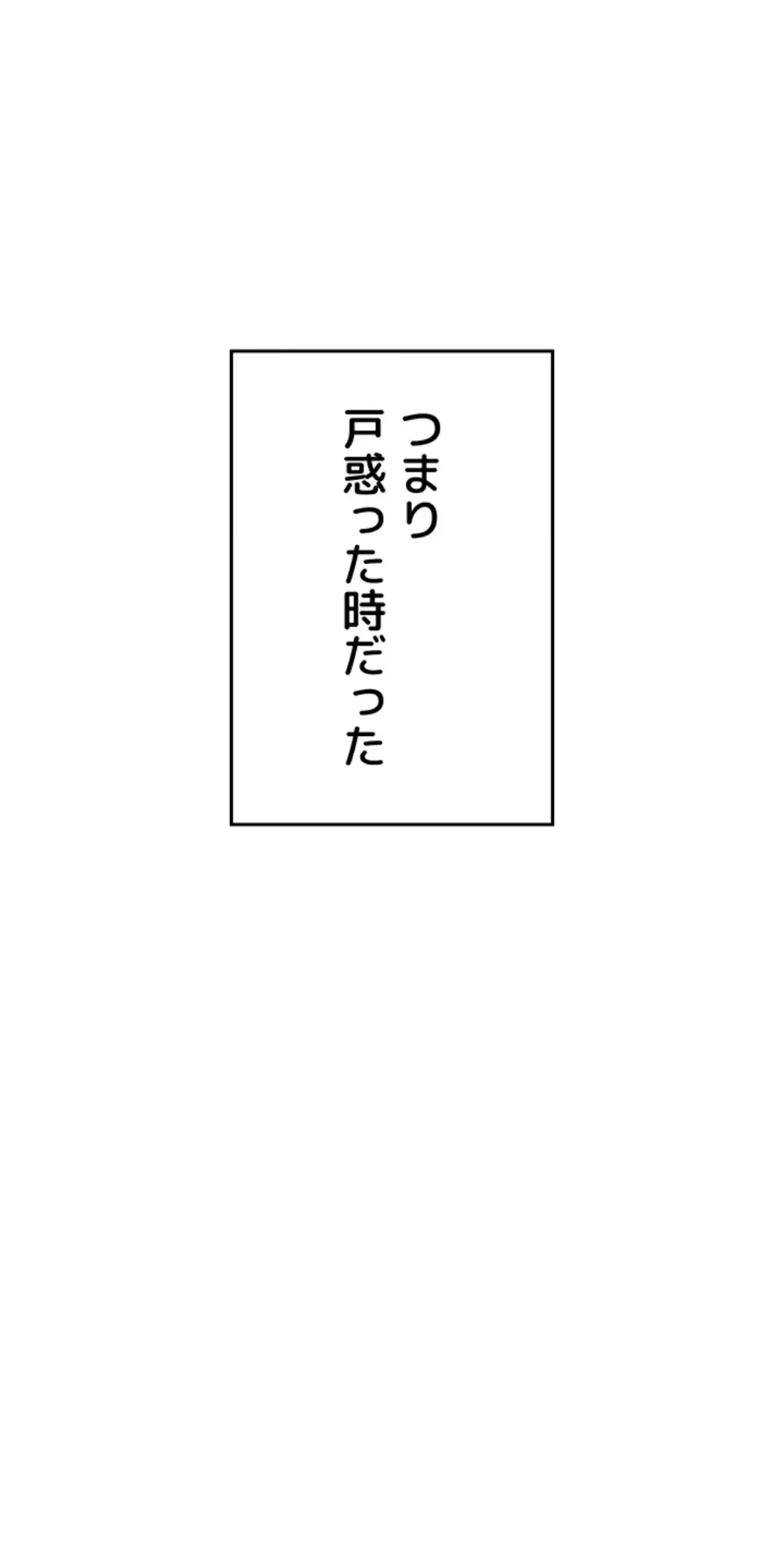 屋上のハメキング 第9話 - 27