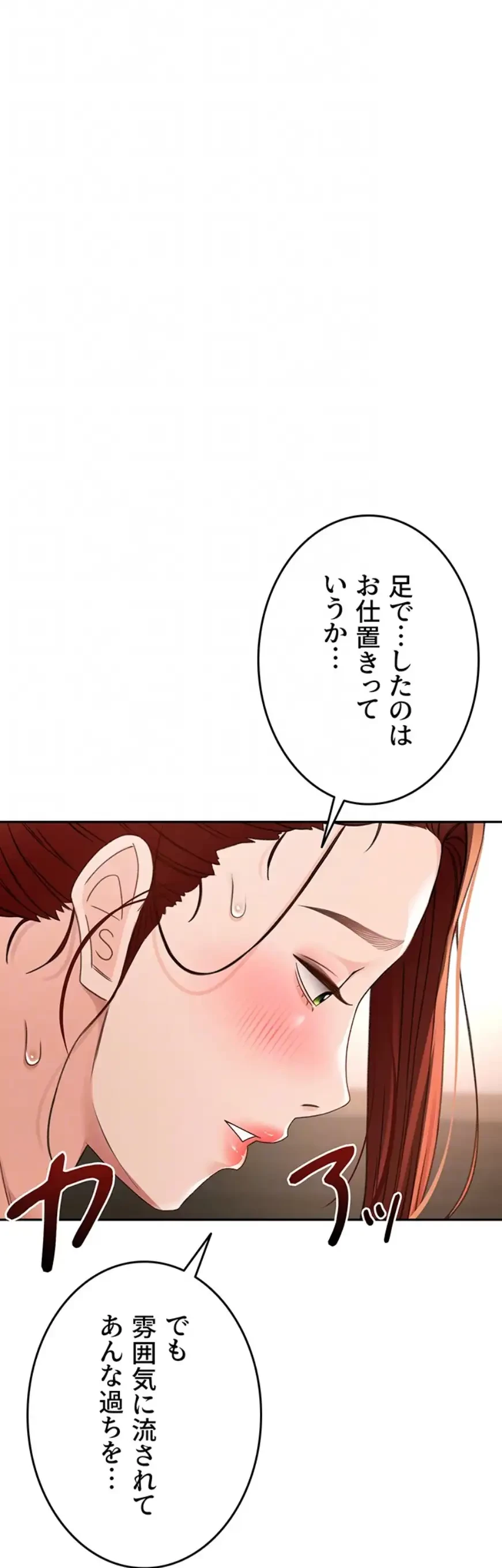 屋上のハメキング 第10話 - 45