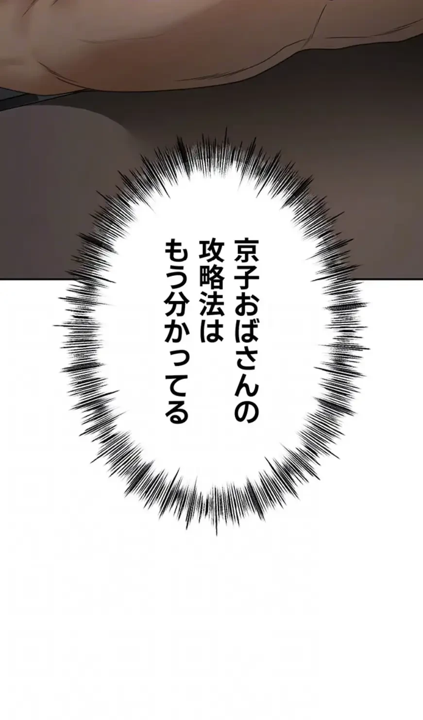 屋上のハメキング 第10話 - 47