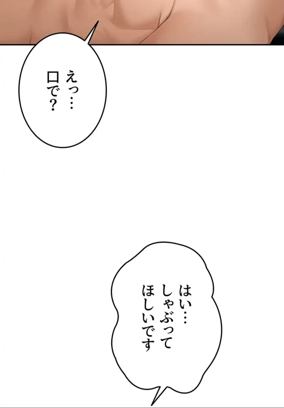 屋上のハメキング 第13話 - 17