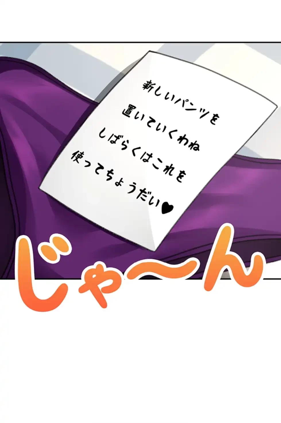 屋上のハメキング 第14話 - 60