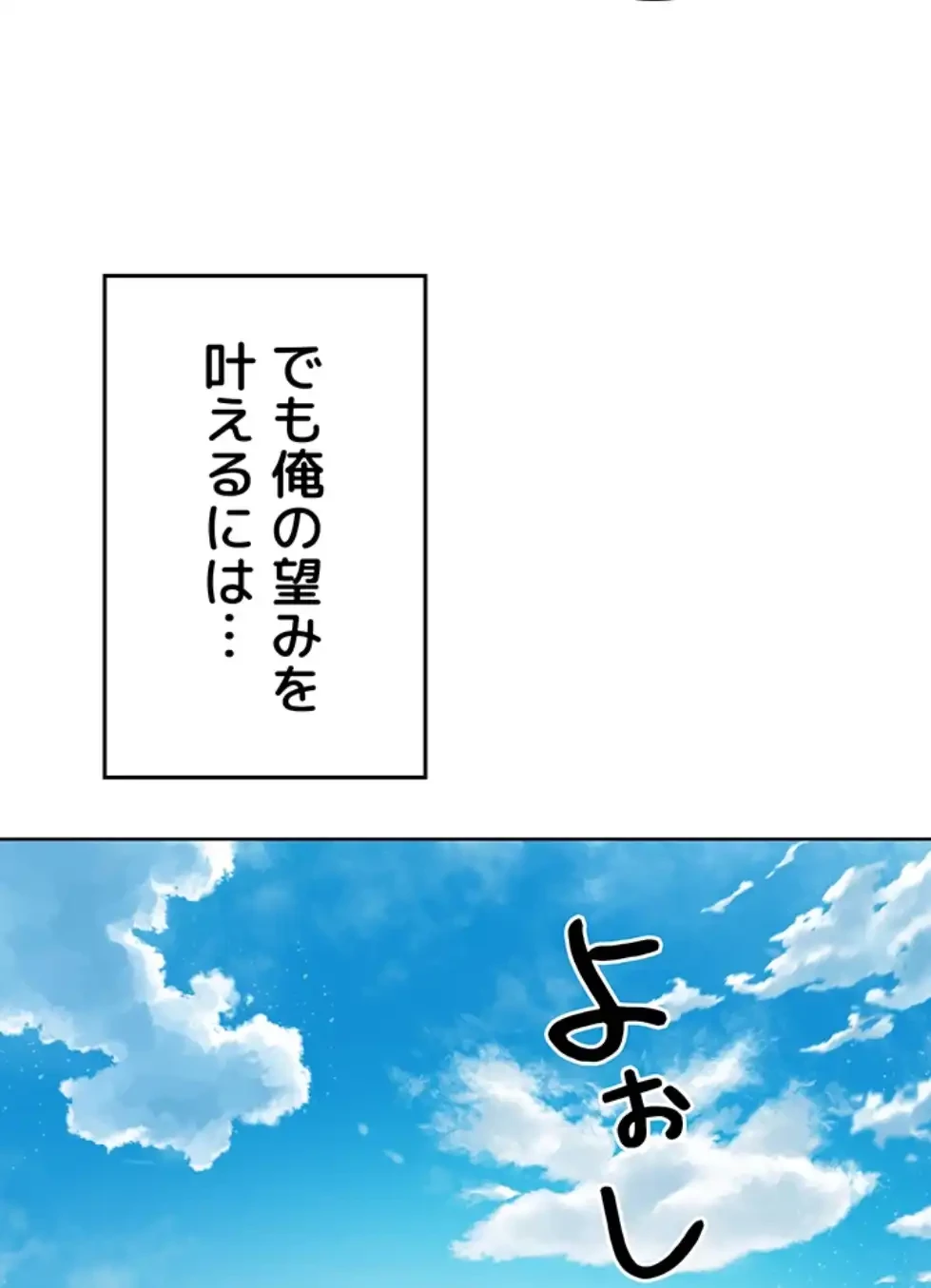 屋上のハメキング 第14話 - 65