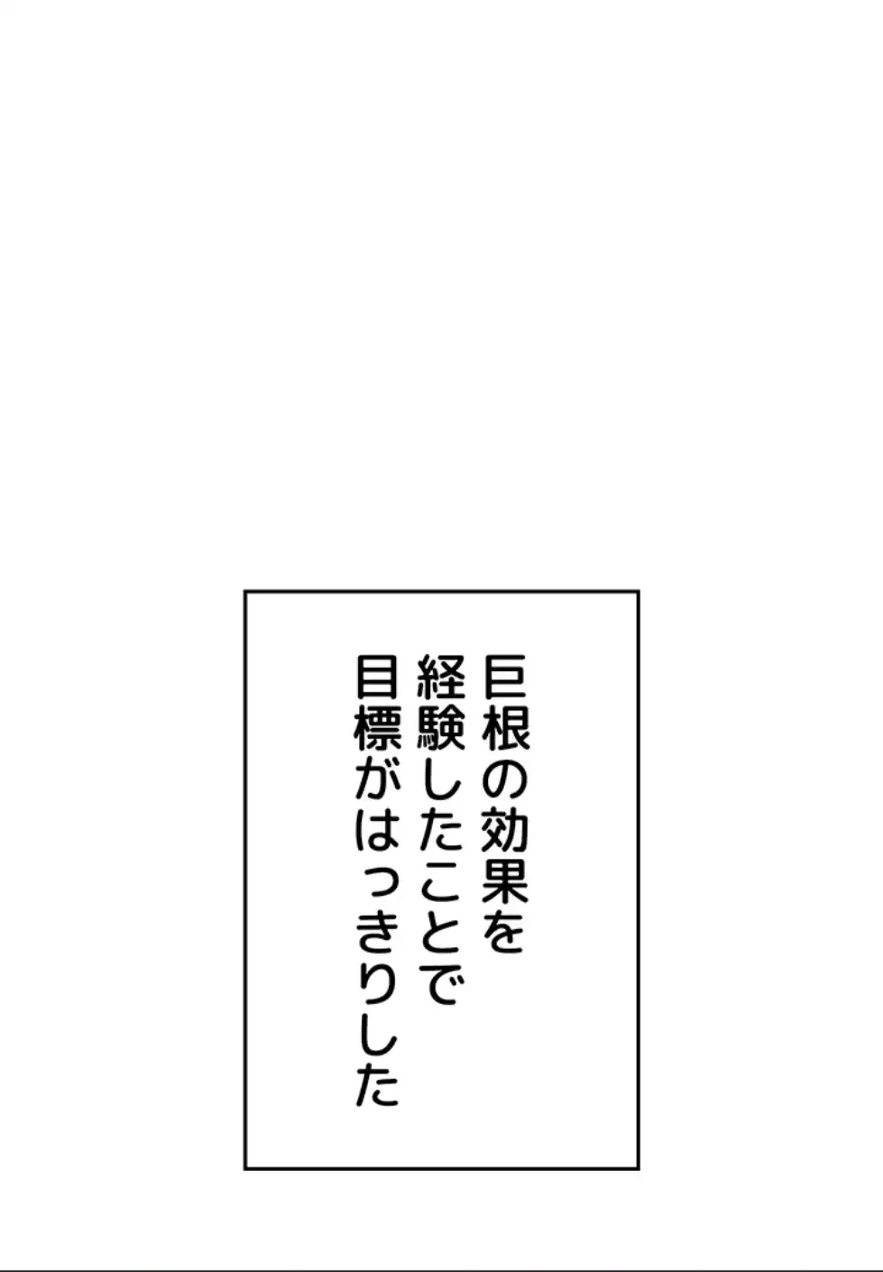 屋上のハメキング 第14話 - 69