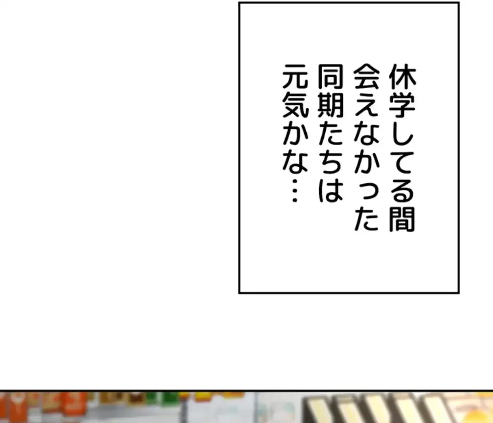屋上のハメキング 第14話 - 80