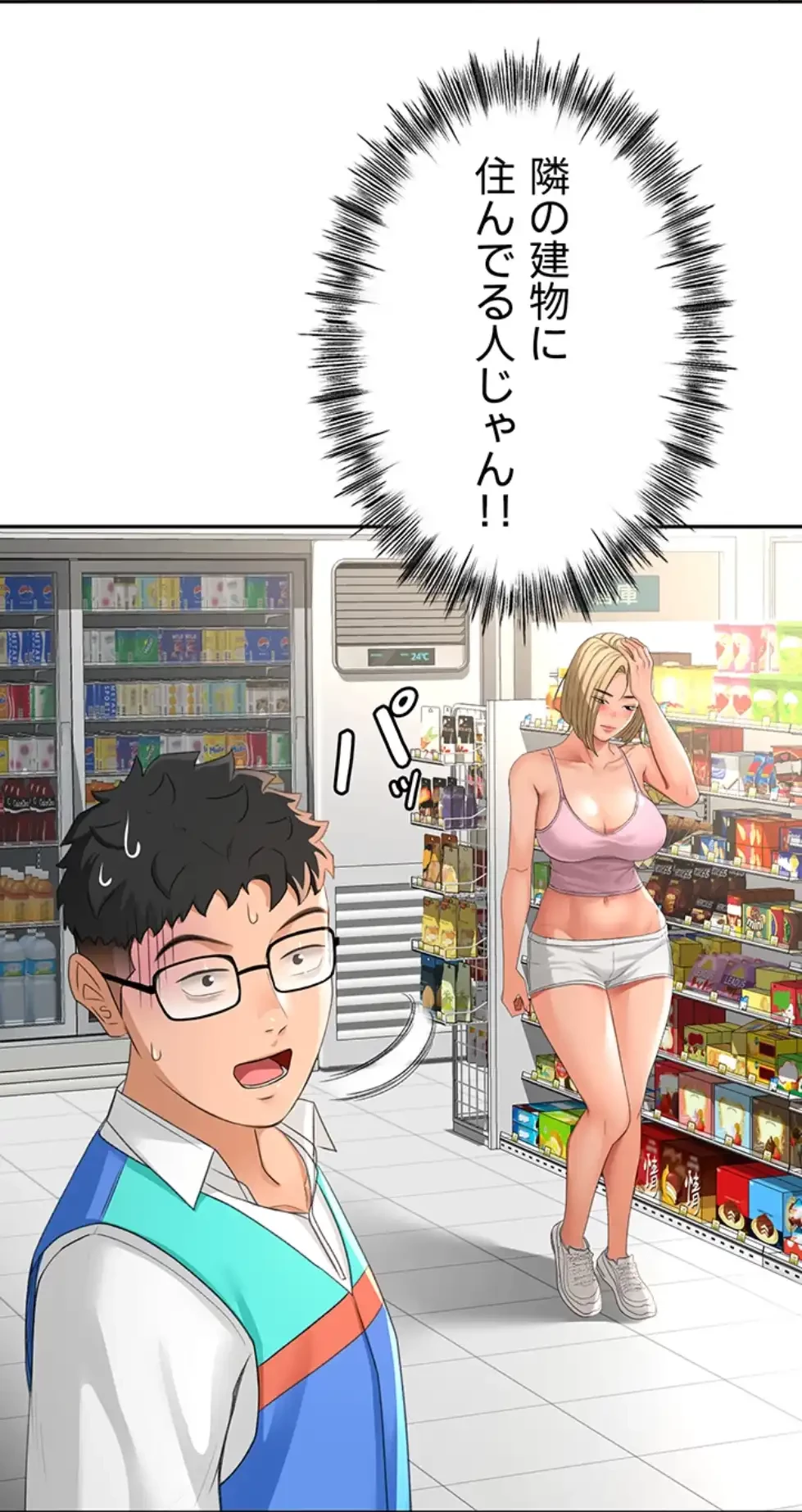 屋上のハメキング 第14話 - 89