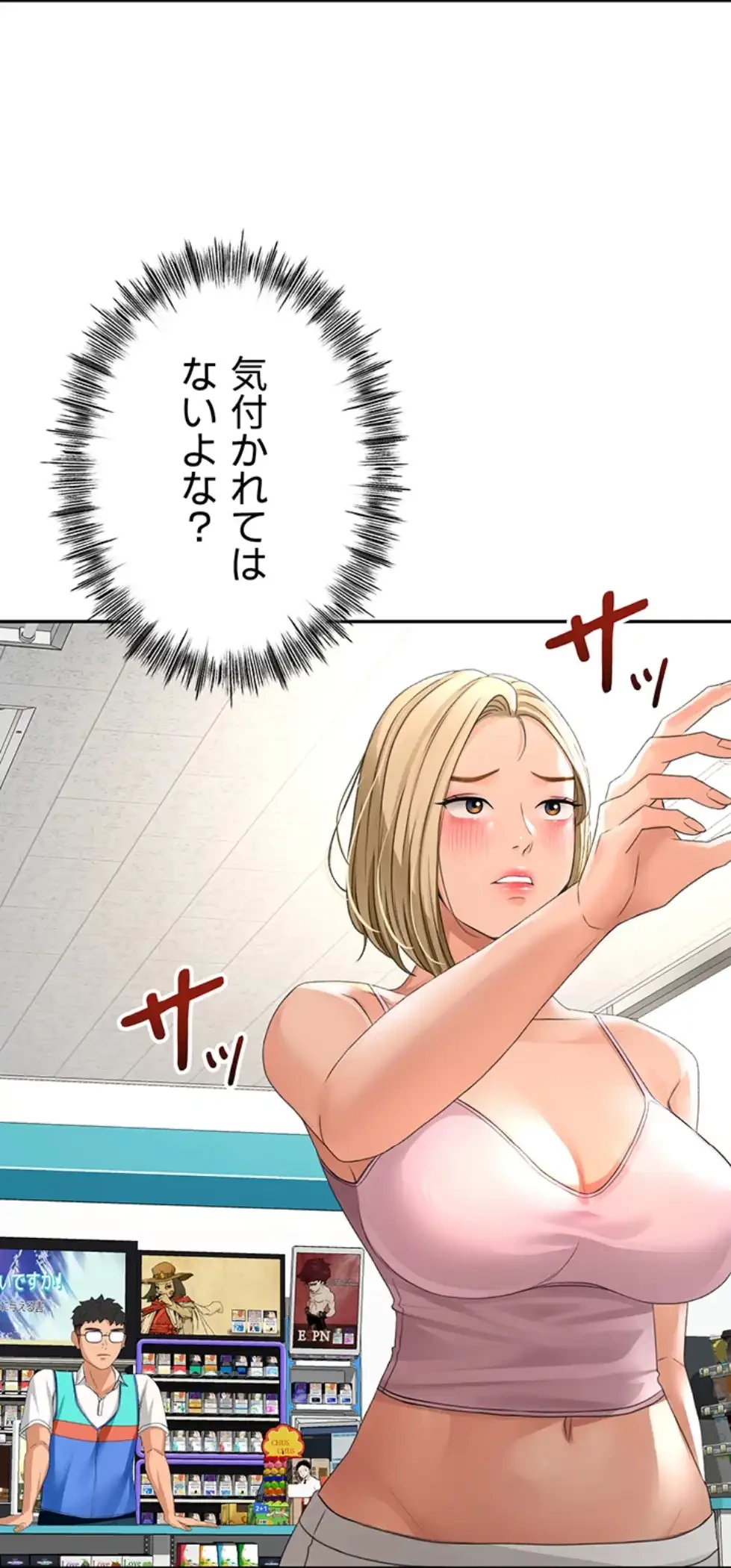 屋上のハメキング 第14話 - 90