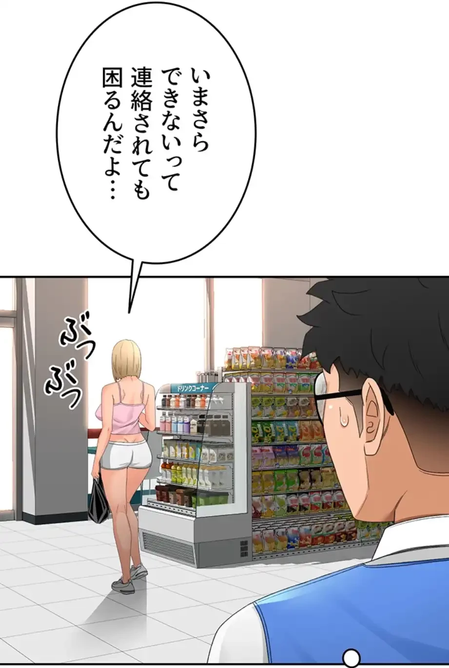 屋上のハメキング 第15話 - 14