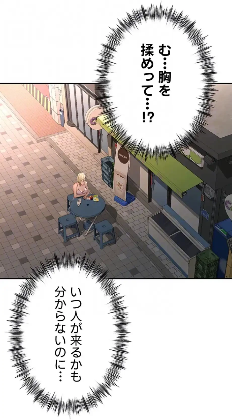 屋上のハメキング 第15話 - 20