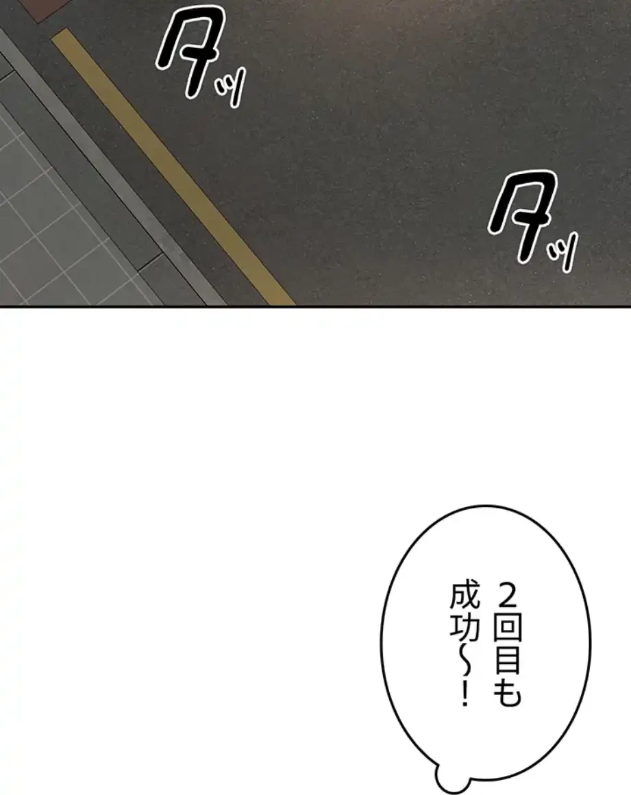 屋上のハメキング 第15話 - 47