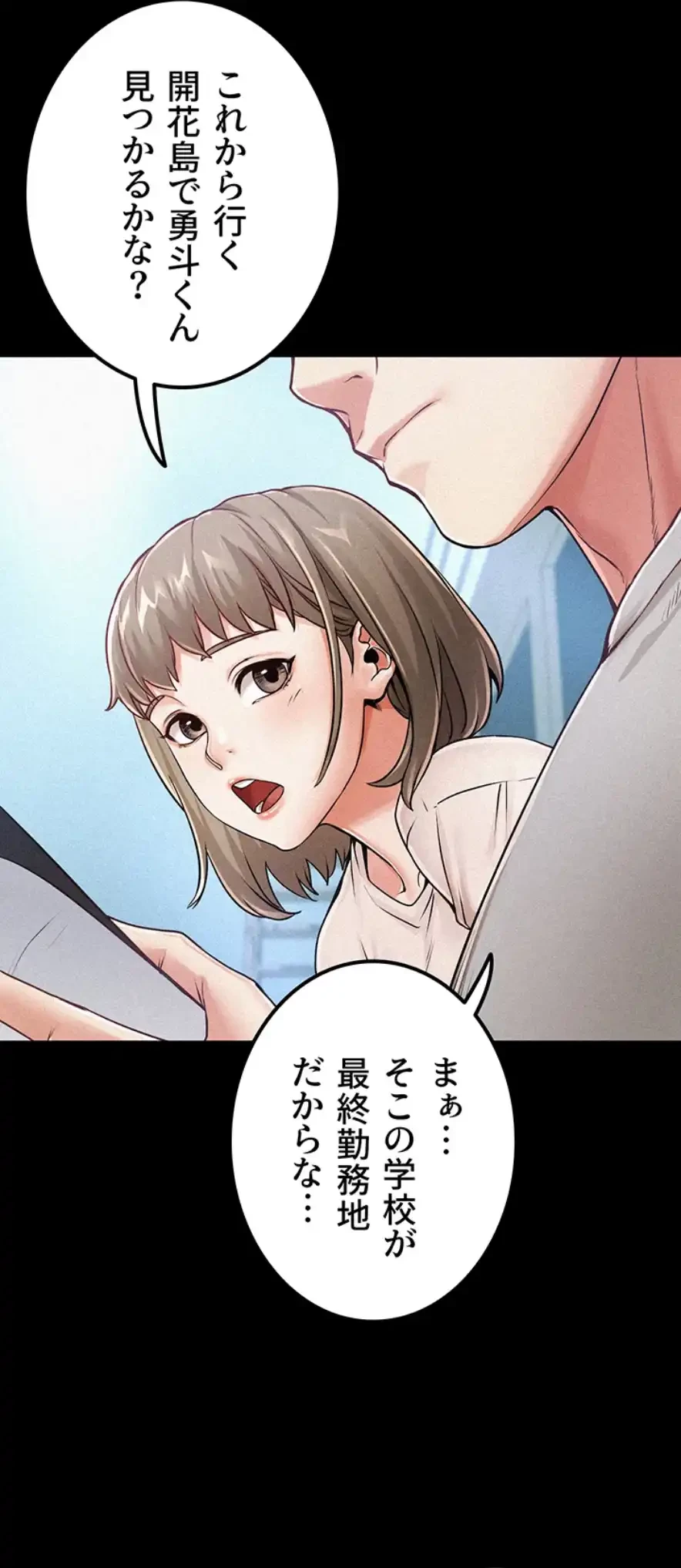 開花島~悦楽の咲く村 第1話 - 21