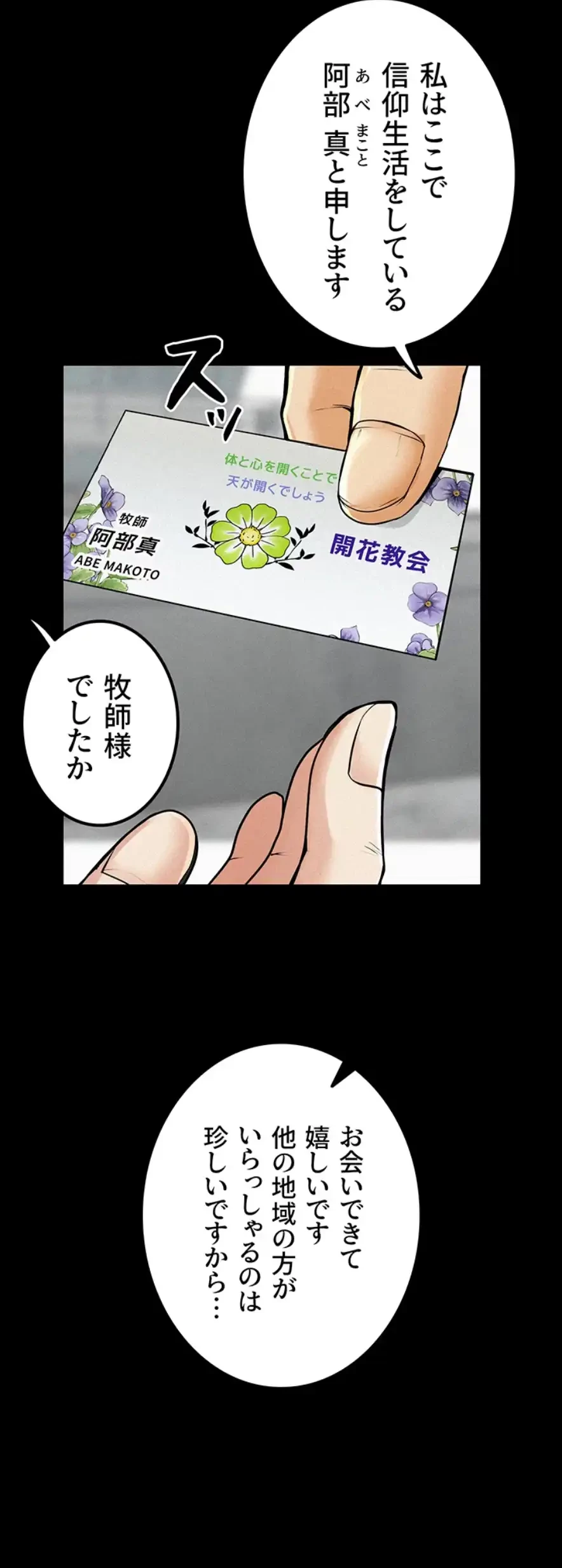 開花島~悦楽の咲く村 第1話 - 37