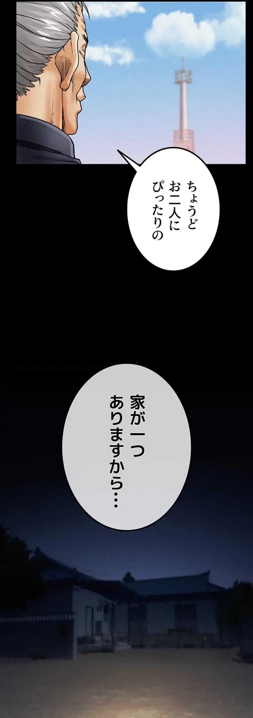 開花島~悦楽の咲く村 第1話 - 83