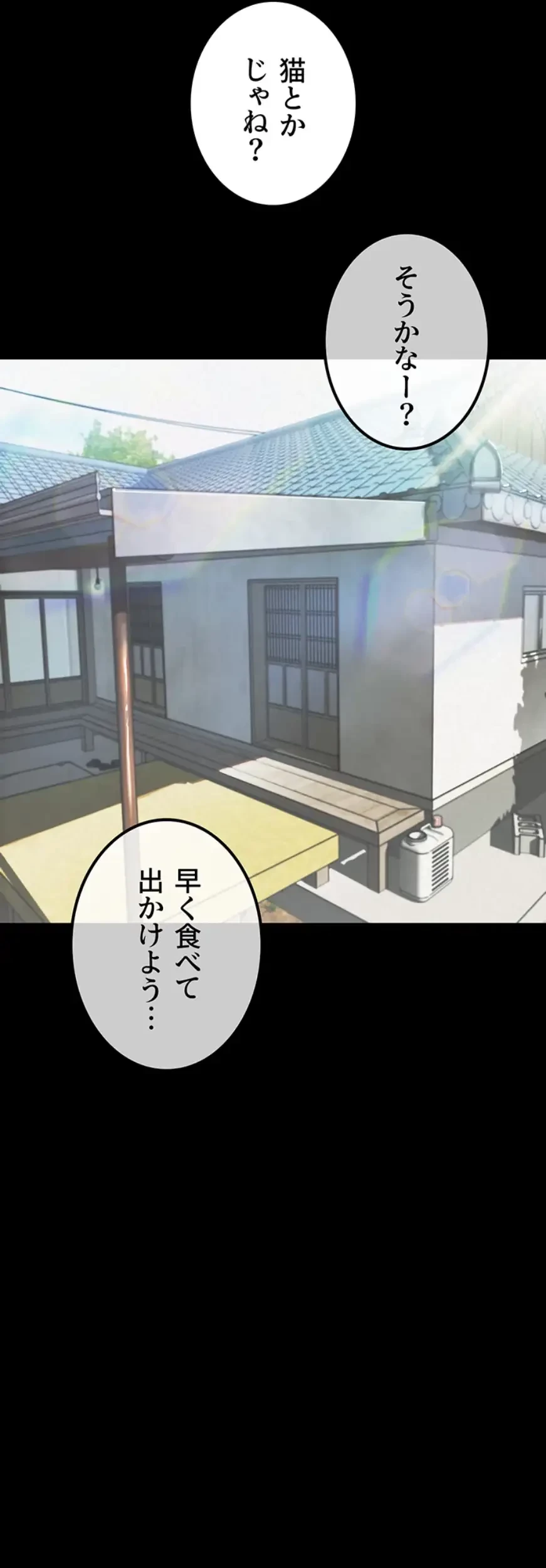 開花島~悦楽の咲く村 第3話 - 29