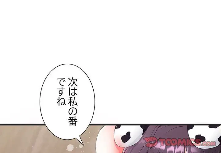 わんっ！しつけの時間です 第9話 - 2