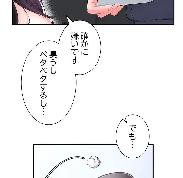 わんっ！しつけの時間です 第9話 - 45