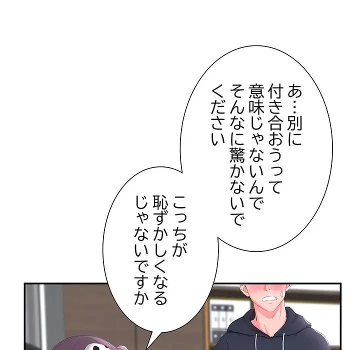 わんっ！しつけの時間です 第9話 - 48