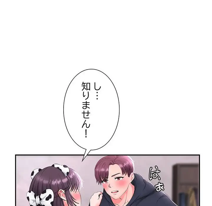 わんっ！しつけの時間です 第9話 - 74