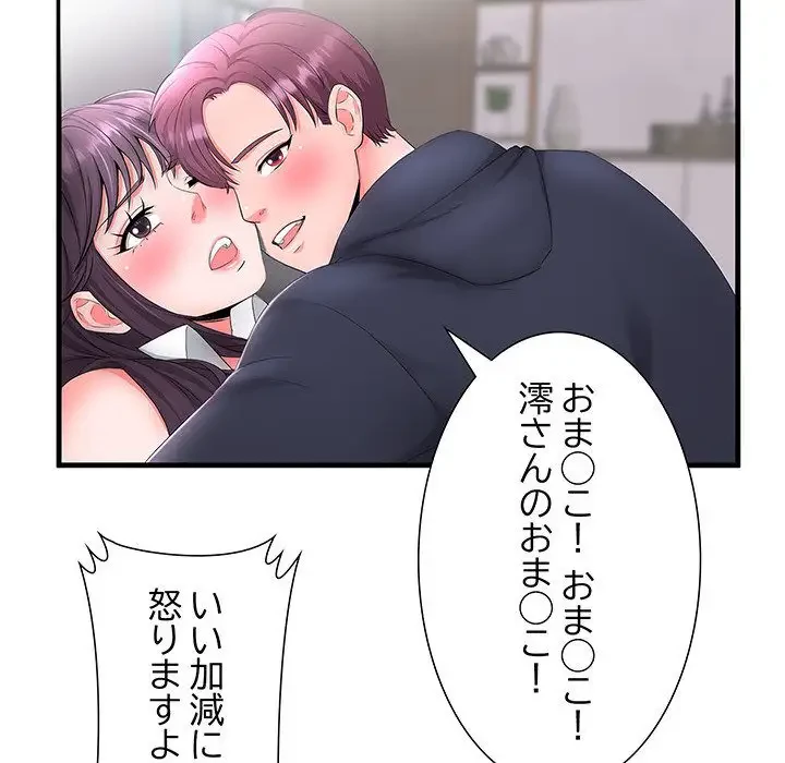 わんっ！しつけの時間です 第9話 - 76