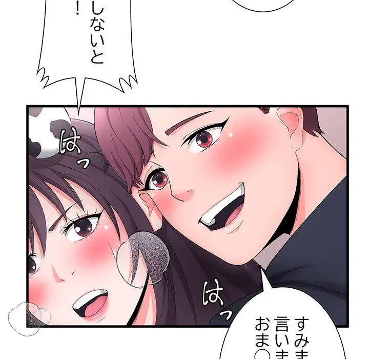 わんっ！しつけの時間です 第9話 - 77