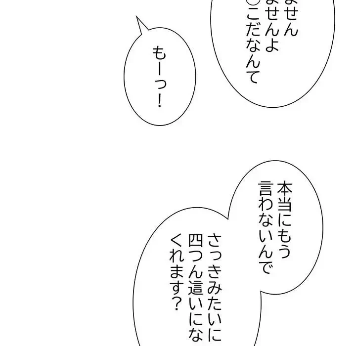 わんっ！しつけの時間です 第9話 - 78