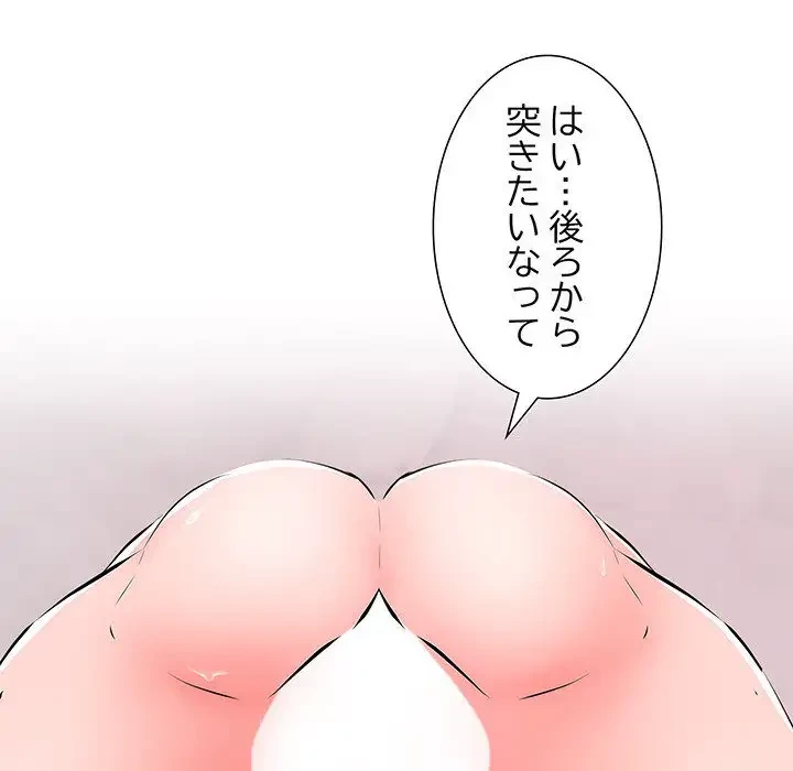 わんっ！しつけの時間です 第9話 - 81