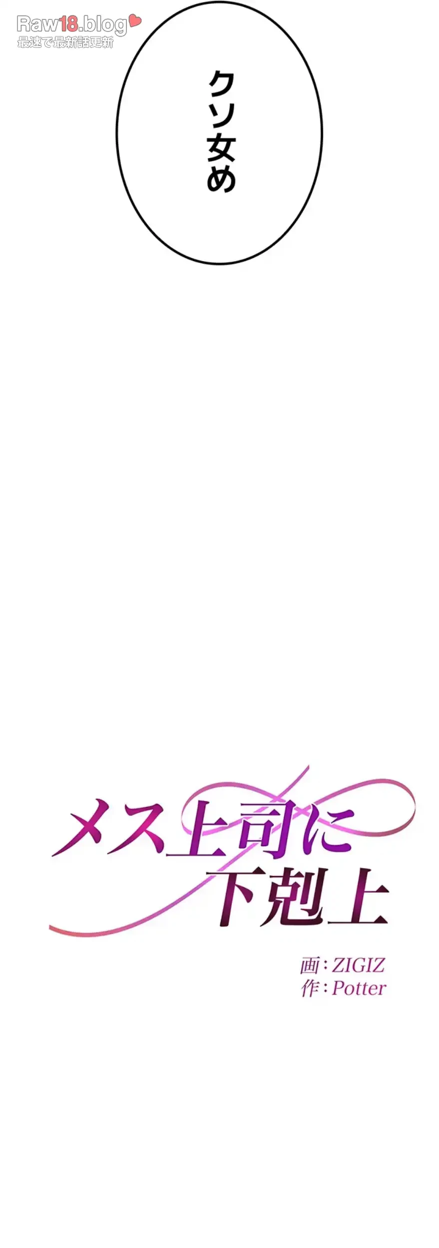 メス上司に下剋上 第1話 - 14