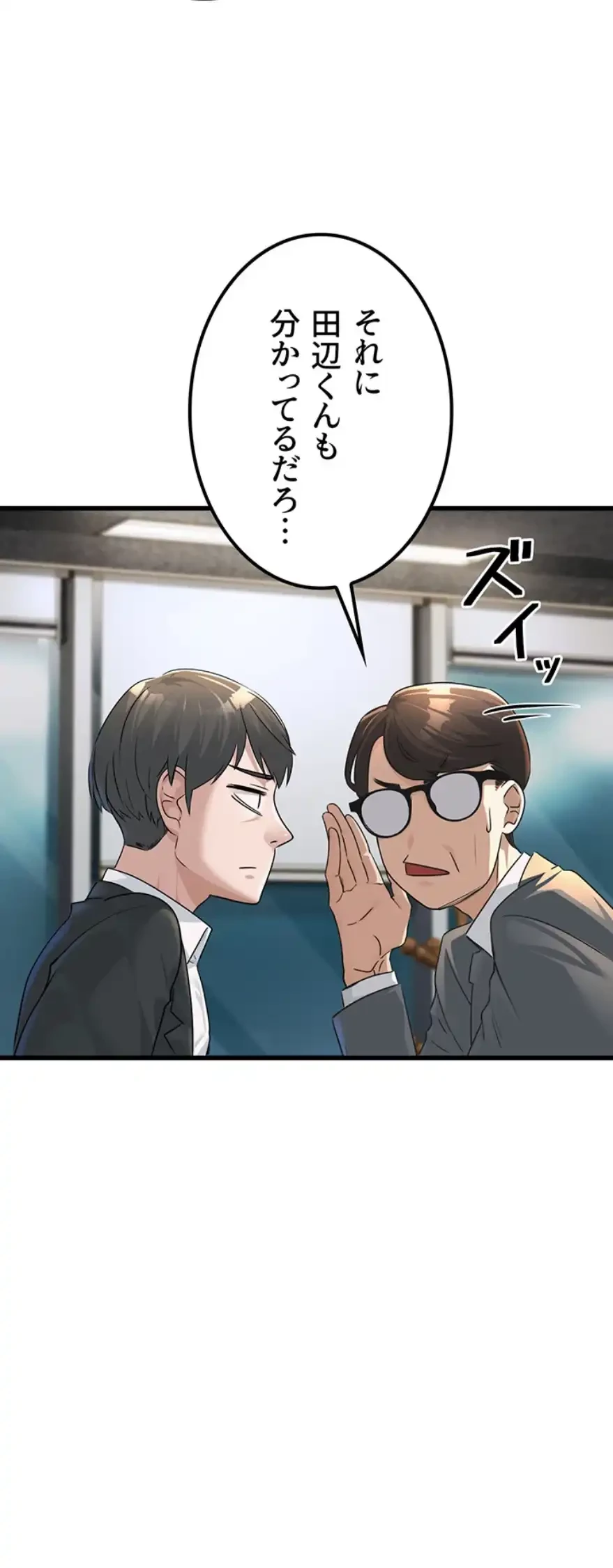 メス上司に下剋上 第1話 - 20