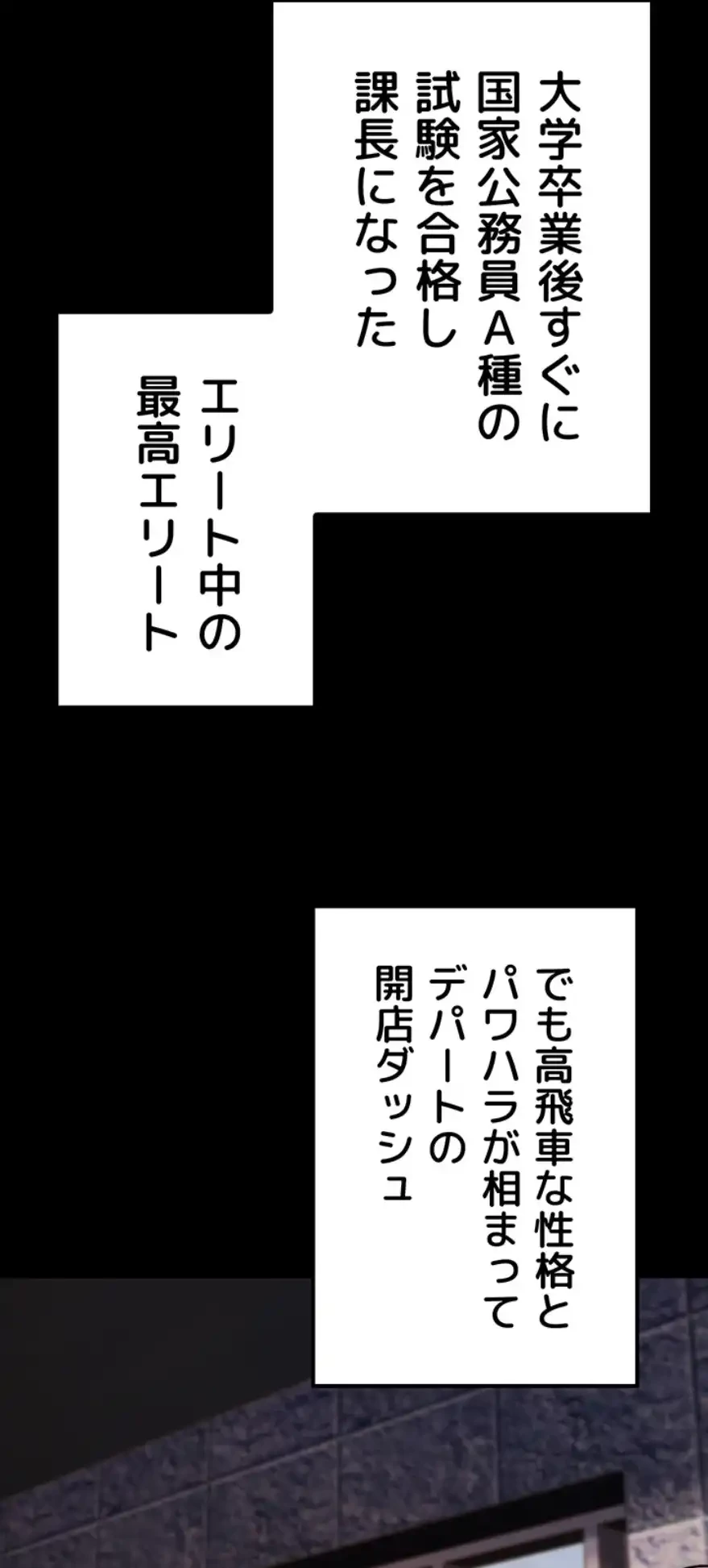 メス上司に下剋上 第1話 - 24